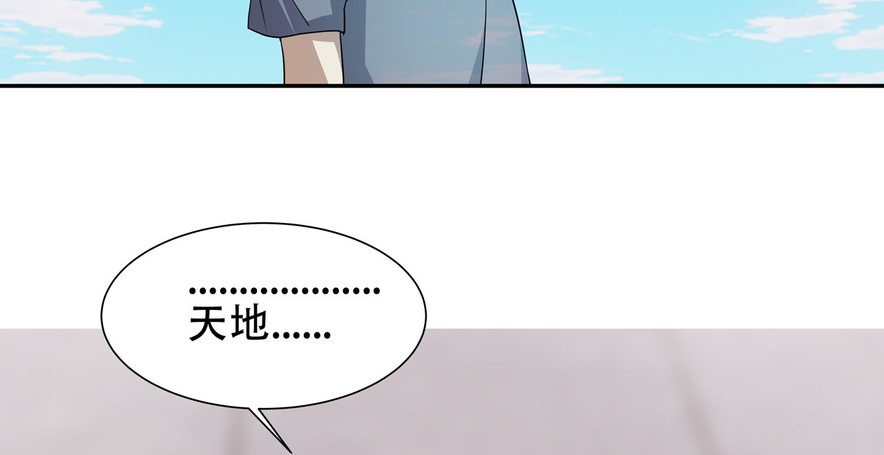 异界道法召唤师 第5话 上帝？ 第10页