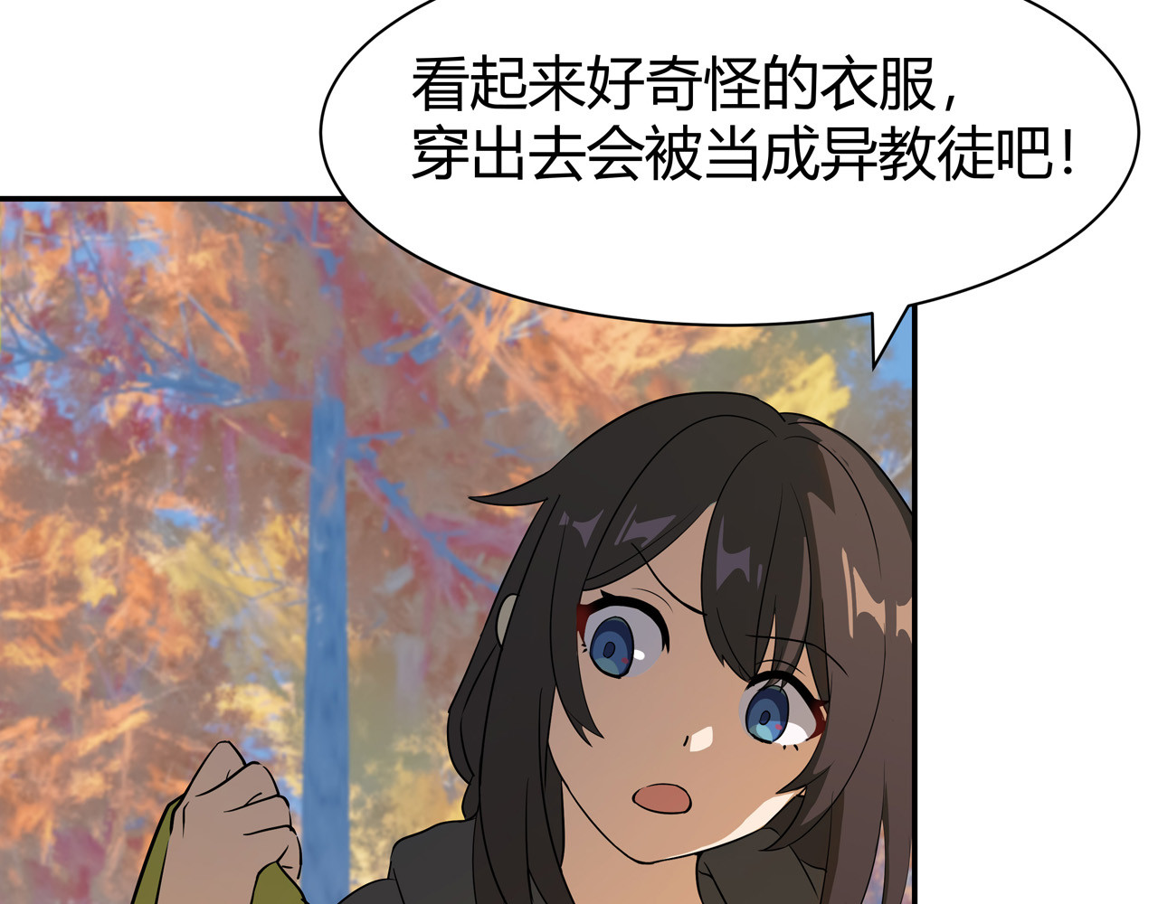 异界道法召唤师 第3话 外来者的揩油 第15页