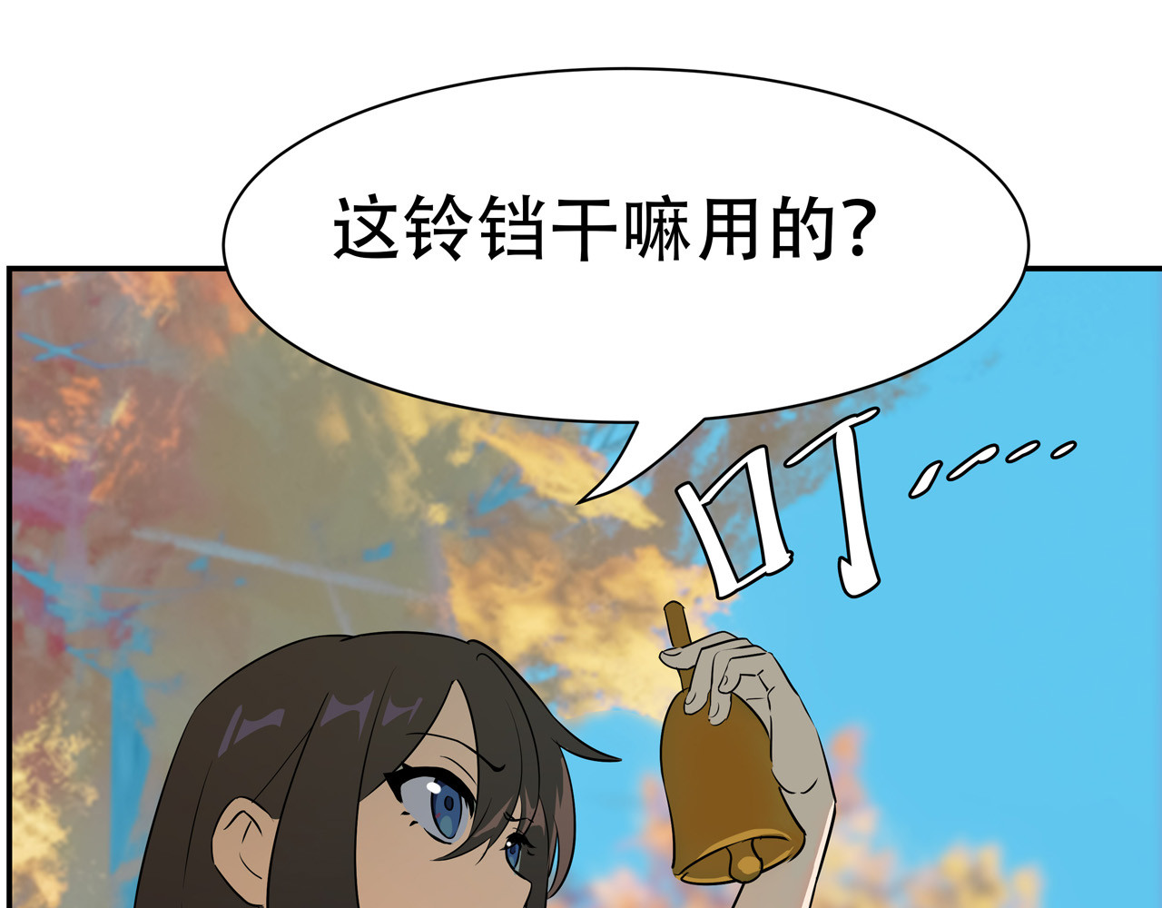 异界道法召唤师 第3话 外来者的揩油 第17页