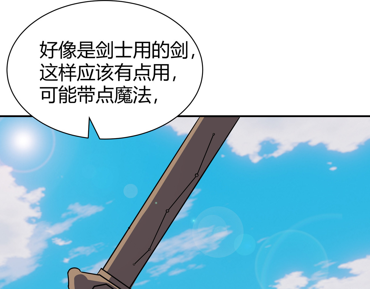 异界道法召唤师 第3话 外来者的揩油 第20页