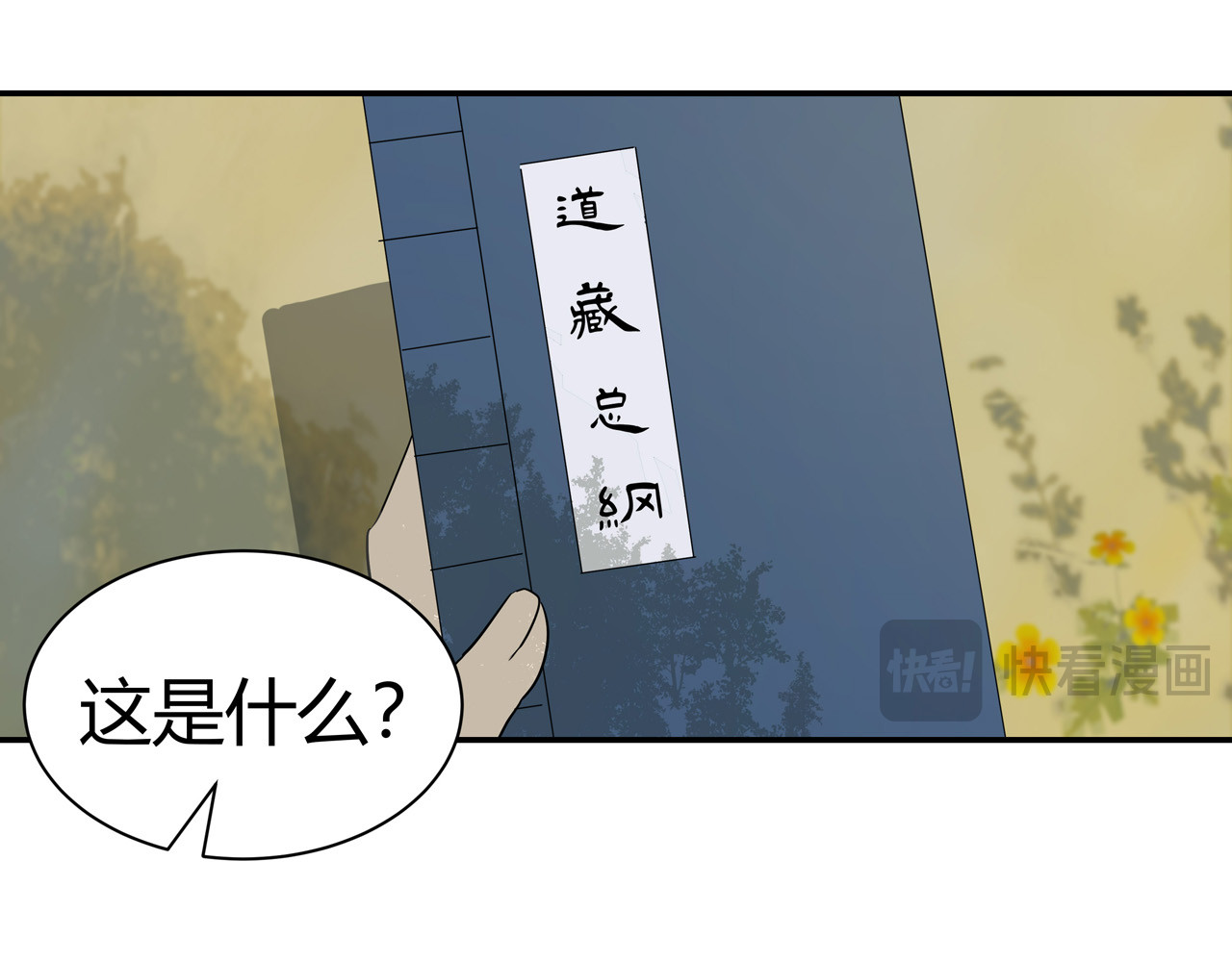 异界道法召唤师 第3话 外来者的揩油 第32页