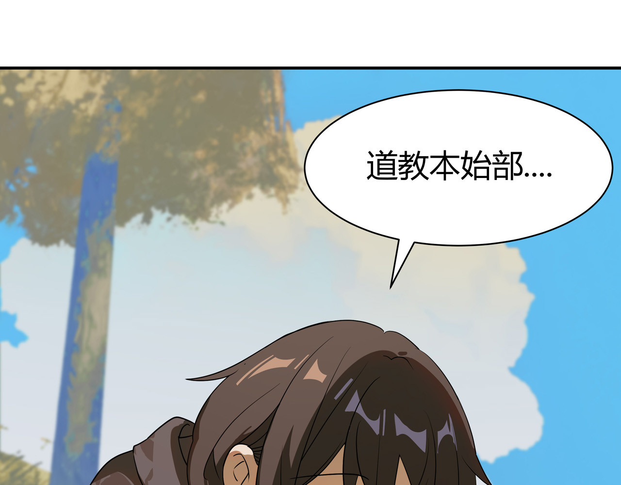 异界道法召唤师 第3话 外来者的揩油 第33页