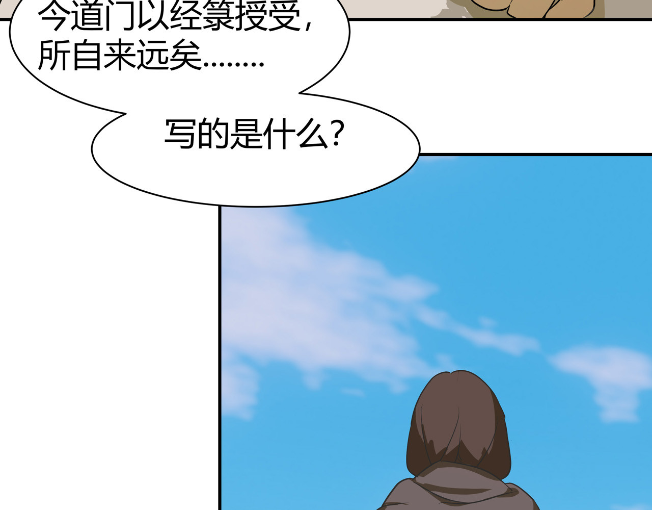 异界道法召唤师 第3话 外来者的揩油 第35页