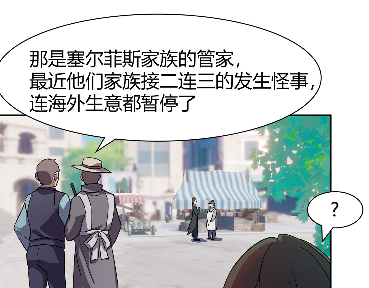 异界道法召唤师 第3话 外来者的揩油 第54页