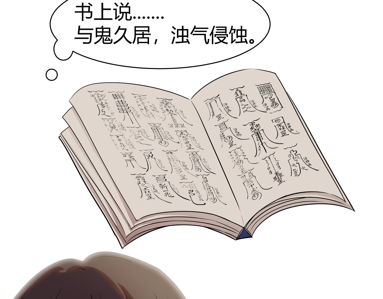 异界道法召唤师 第3话 外来者的揩油 第56页