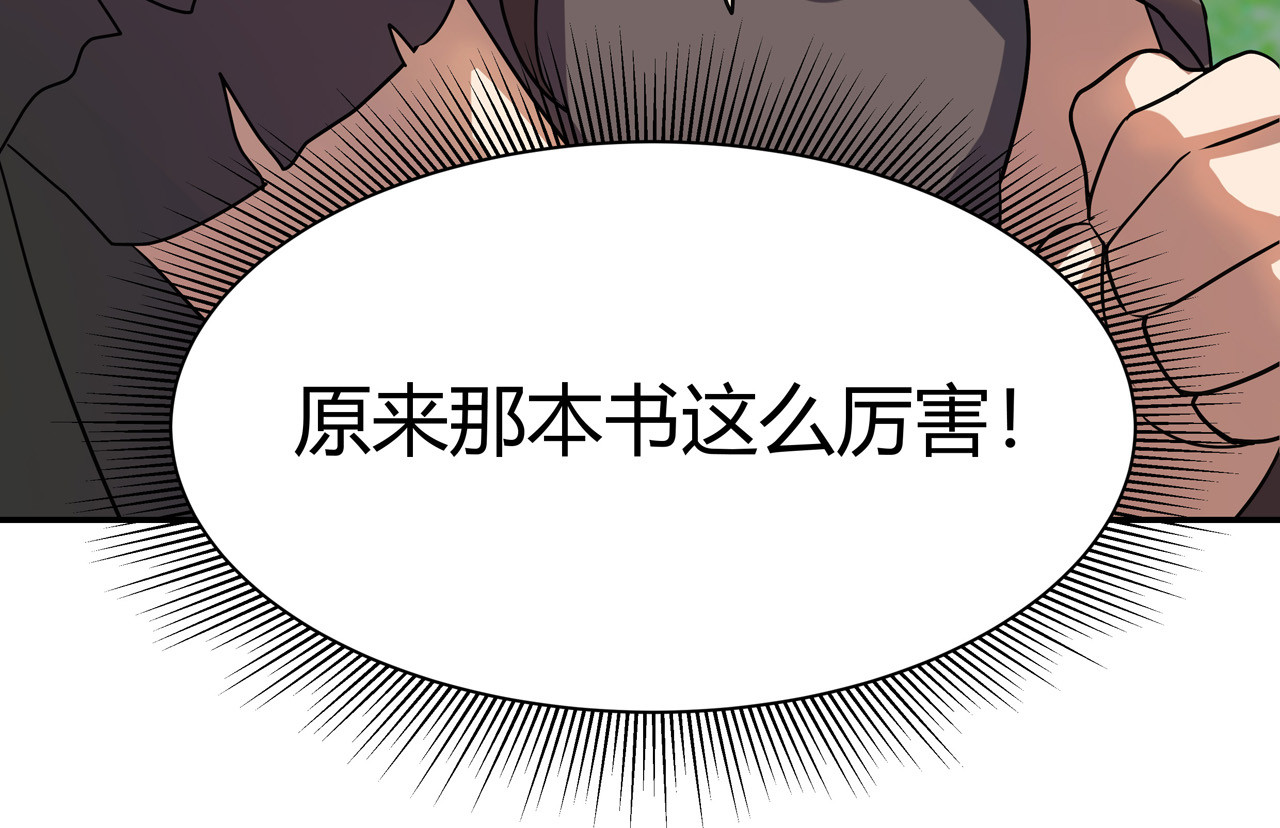 异界道法召唤师 第3话 外来者的揩油 第75页