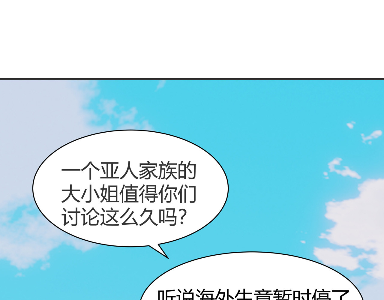 异界道法召唤师 第3话 外来者的揩油 第89页