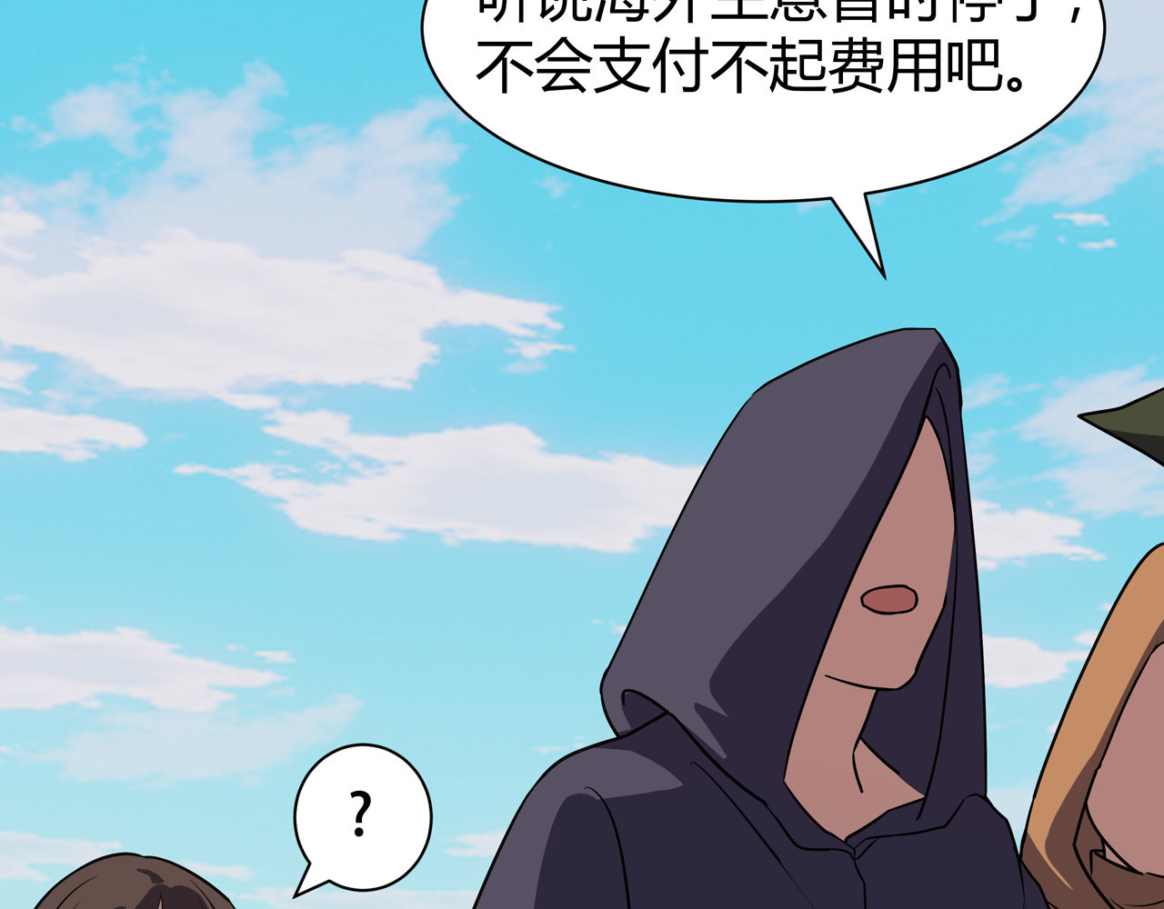 异界道法召唤师 第3话 外来者的揩油 第90页