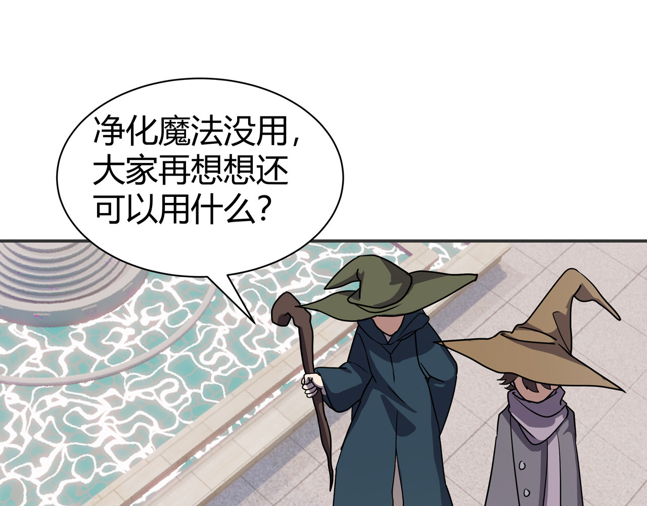 异界道法召唤师 第3话 外来者的揩油 第92页