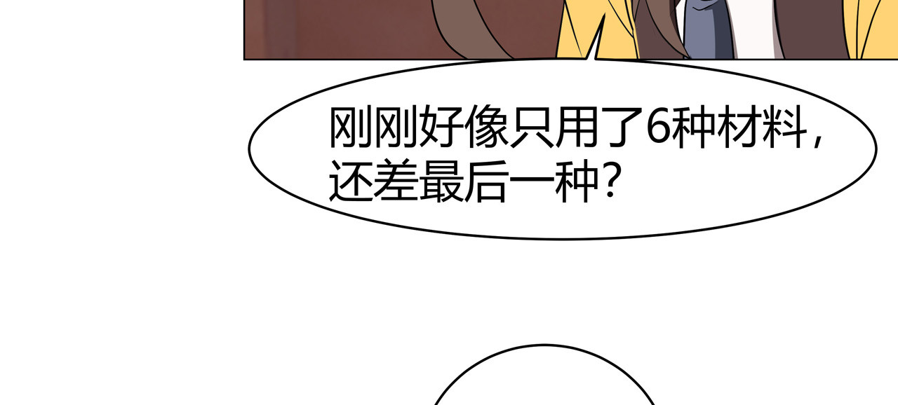异界道法召唤师 第6话 不名利的召唤师 第108页