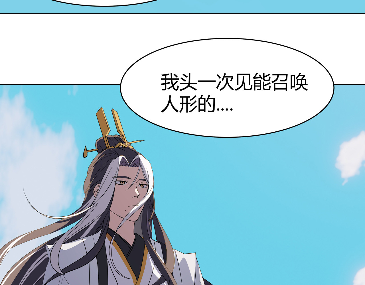 异界道法召唤师 第6话 不名利的召唤师 第13页