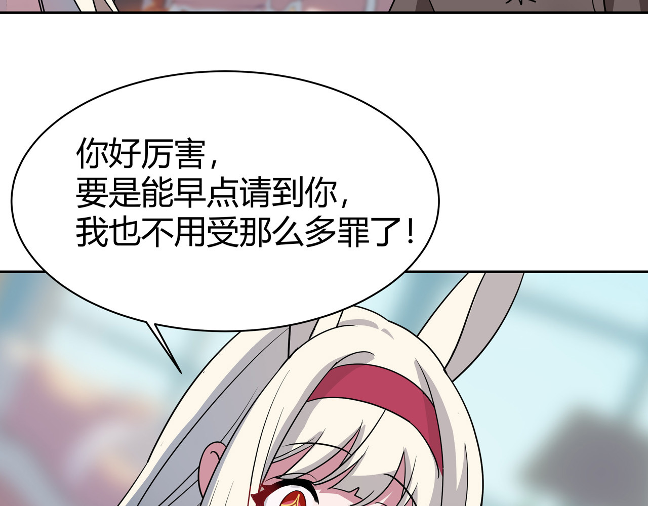 异界道法召唤师 第6话 不名利的召唤师 第32页