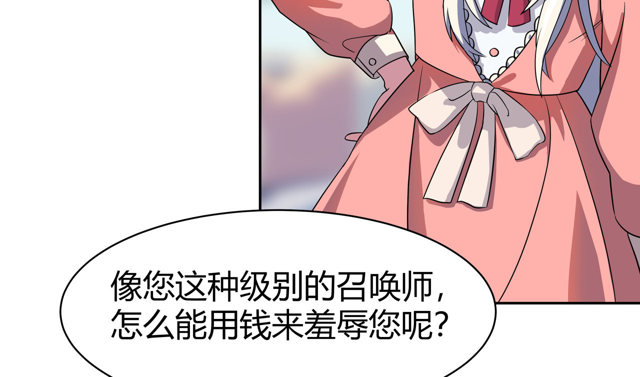 异界道法召唤师 第6话 不名利的召唤师 第39页