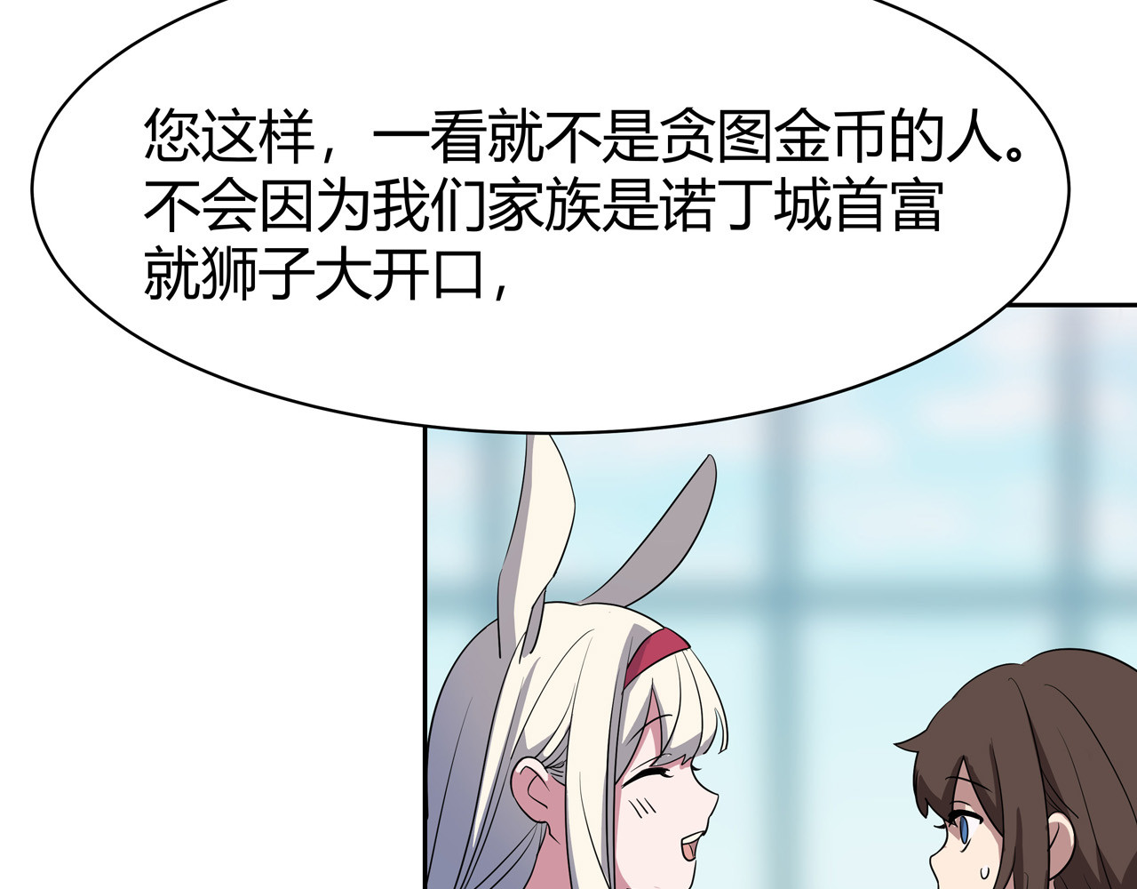 异界道法召唤师 第6话 不名利的召唤师 第43页