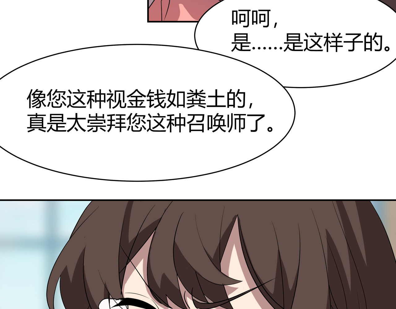异界道法召唤师 第6话 不名利的召唤师 第45页