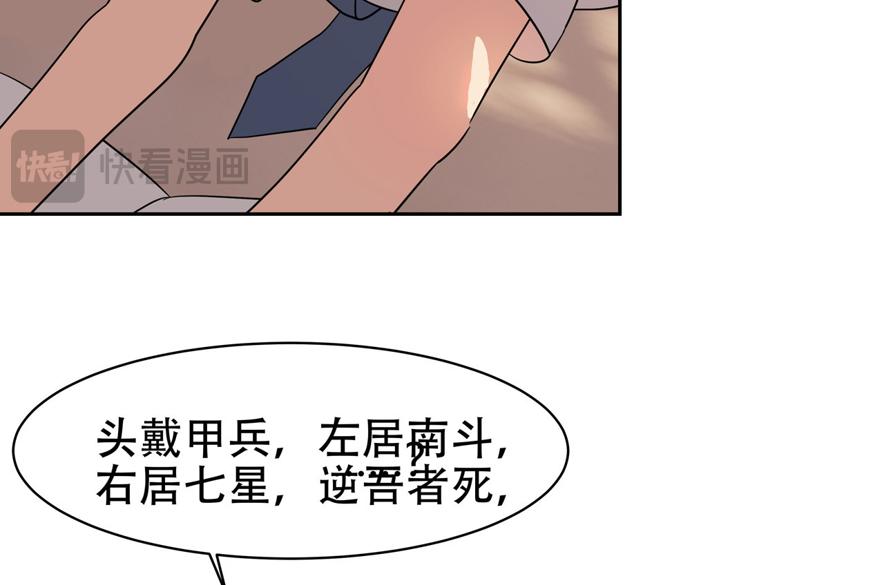 异界道法召唤师 第6话 不名利的召唤师 第68页