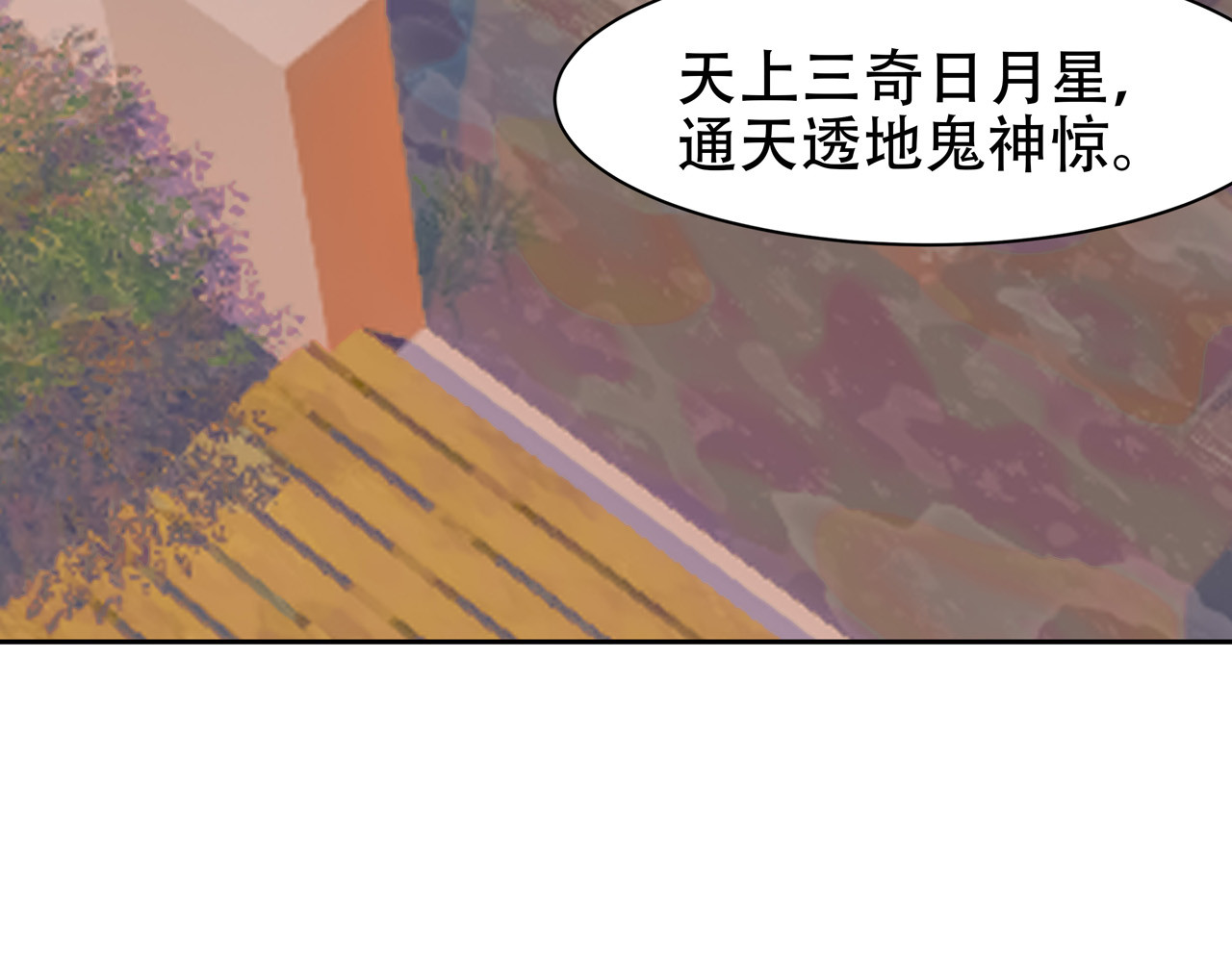 异界道法召唤师 第6话 不名利的召唤师 第73页