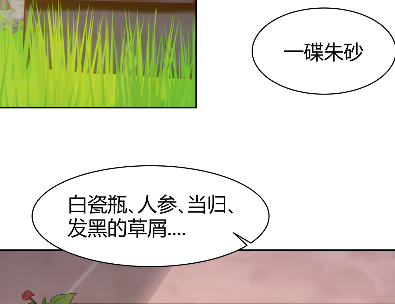 异界道法召唤师 第6话 不名利的召唤师 第90页