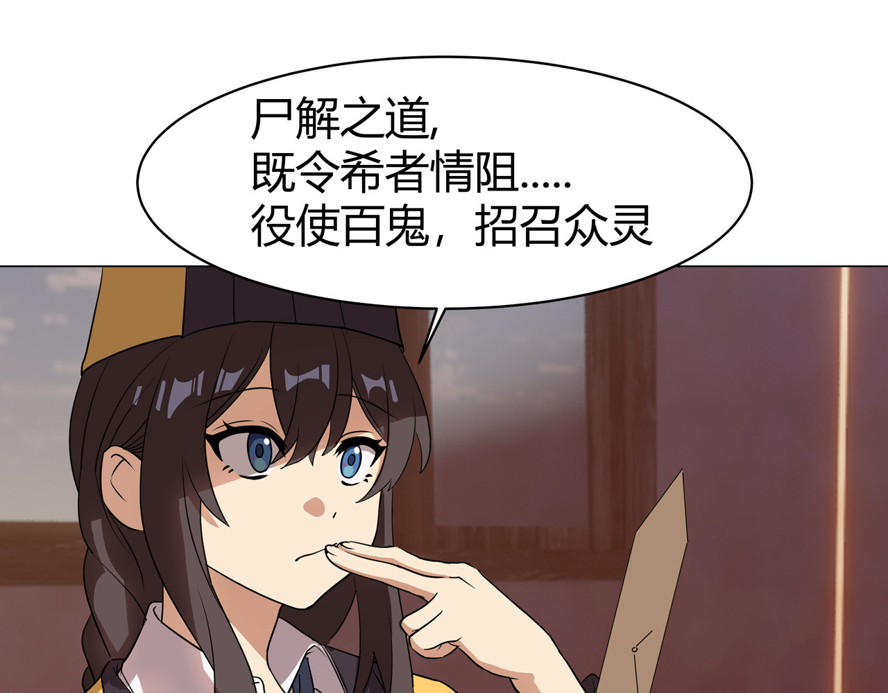 异界道法召唤师 第6话 不名利的召唤师 第99页