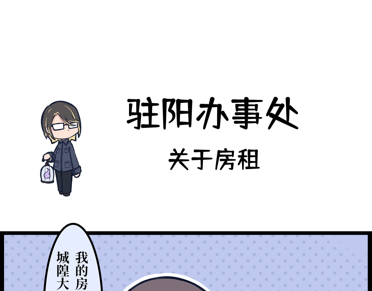 驻阳办事处 初来乍到 第9页