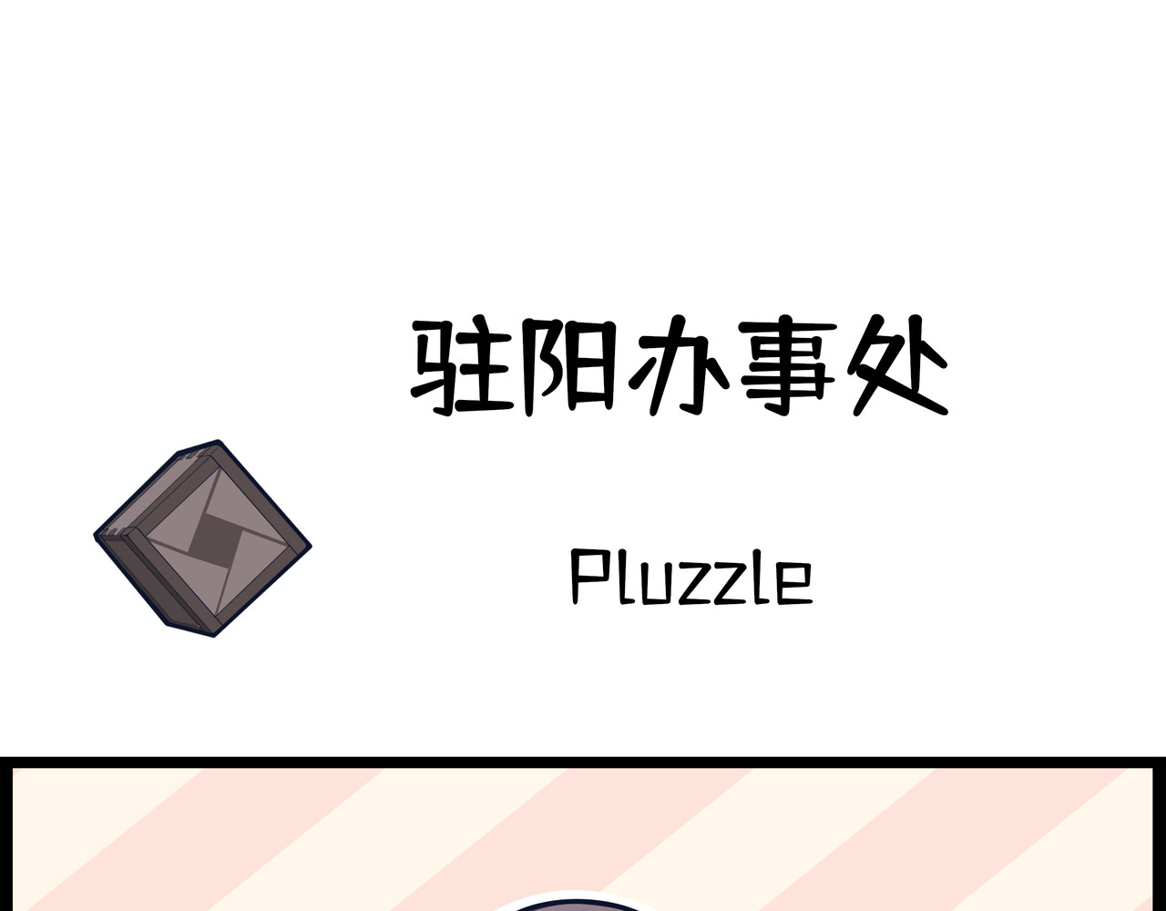 驻阳办事处 吉祥如意 第9页