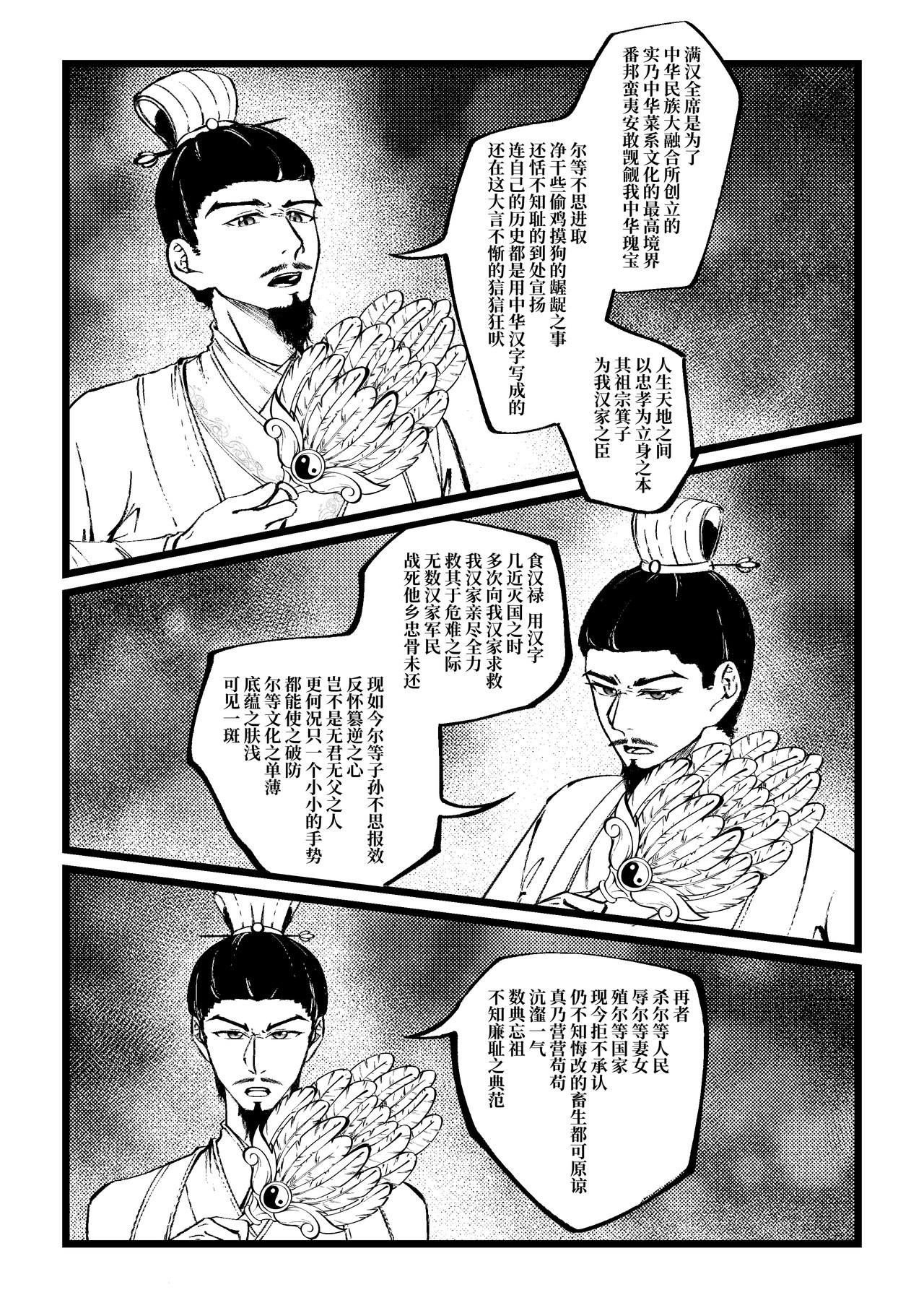 司机的胃国战争 番外-诸葛降临 第2页