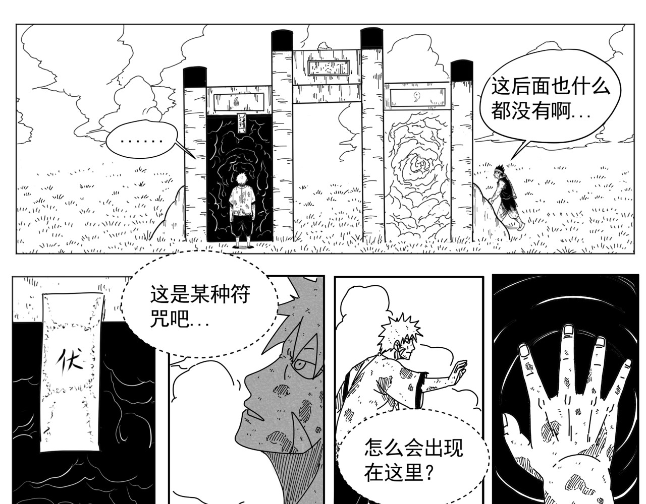 九山八海 两界山 第15页