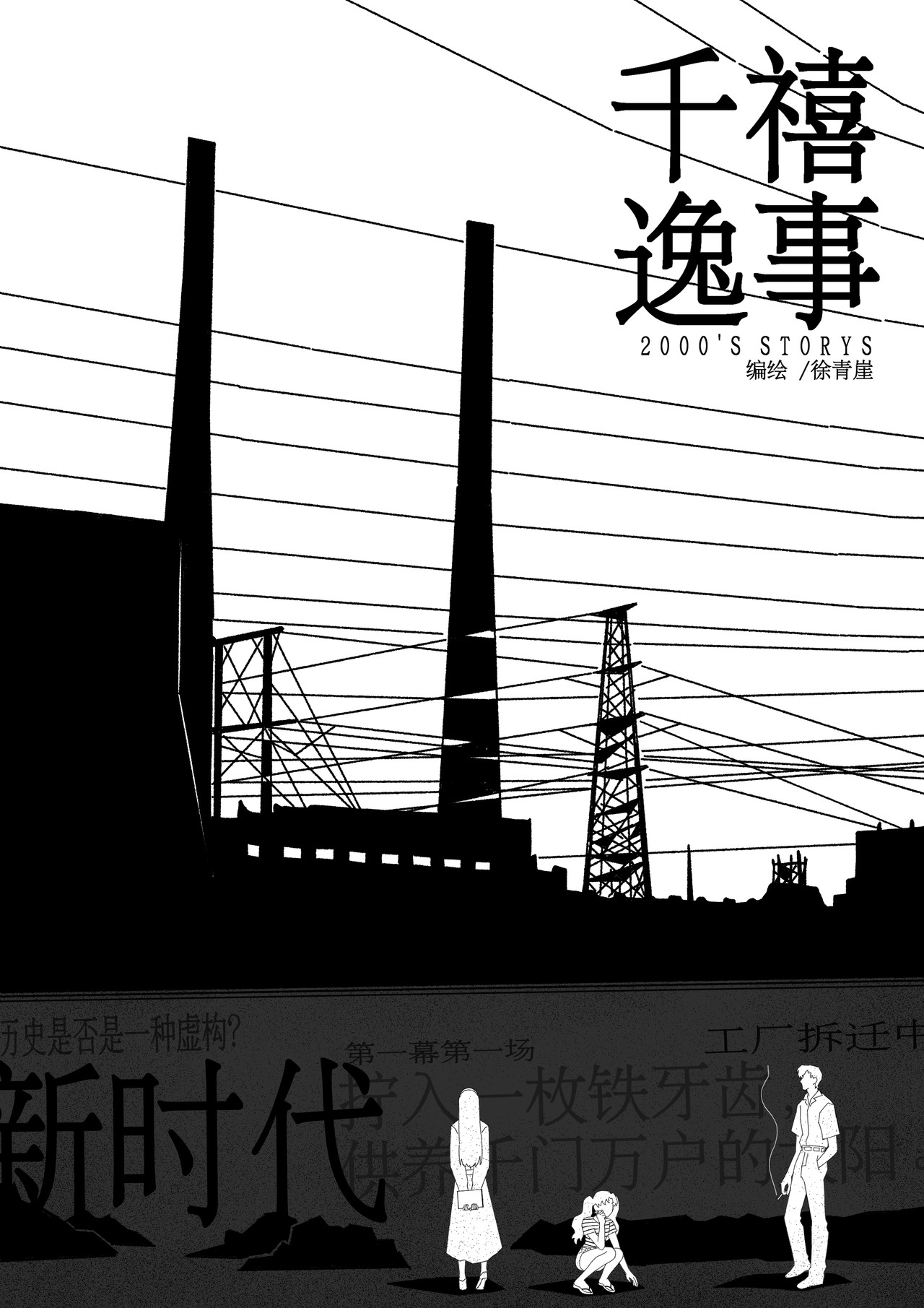 千禧逸事 第五回 紫禁城 第1页