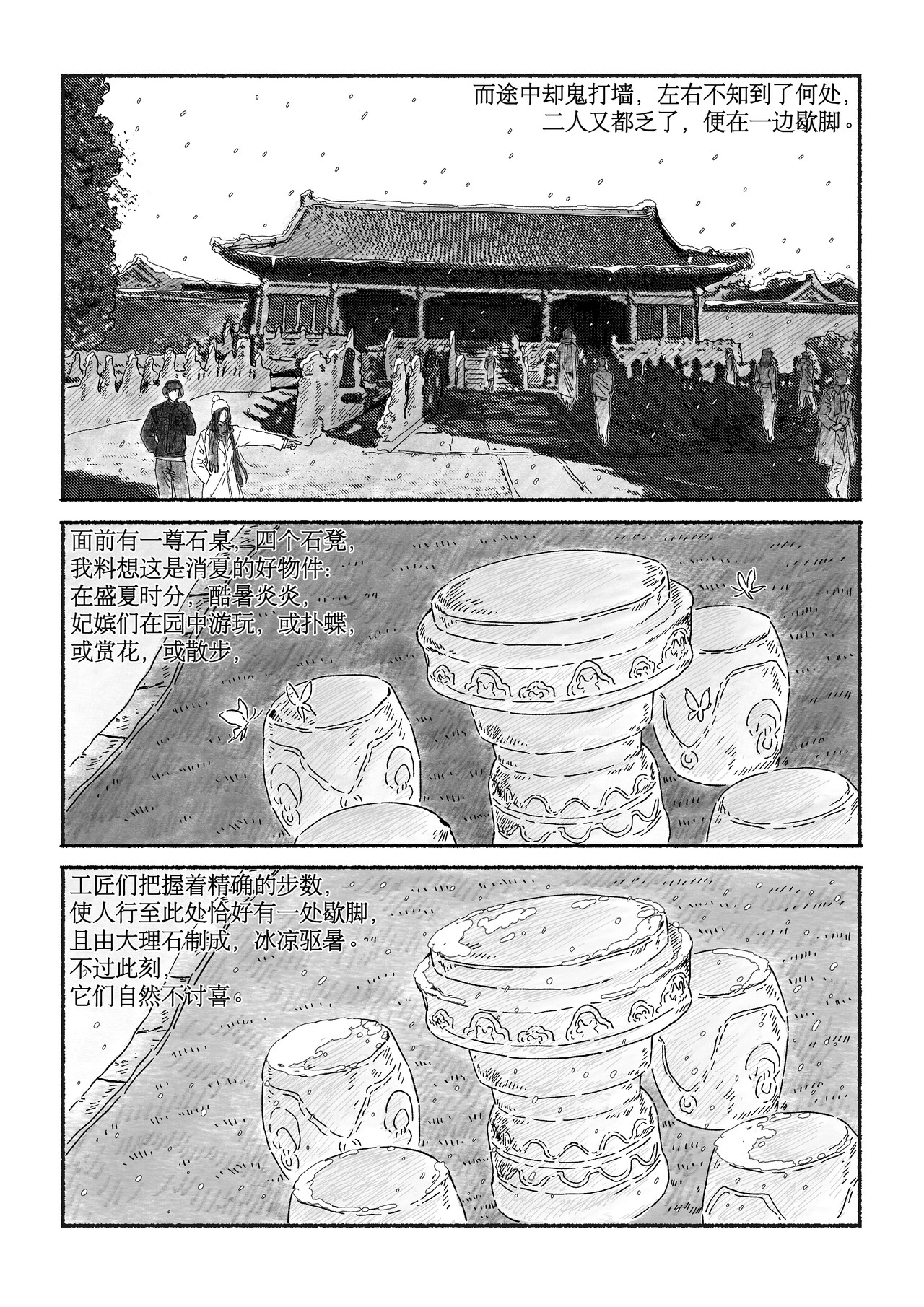 千禧逸事 第五回 紫禁城 第14页