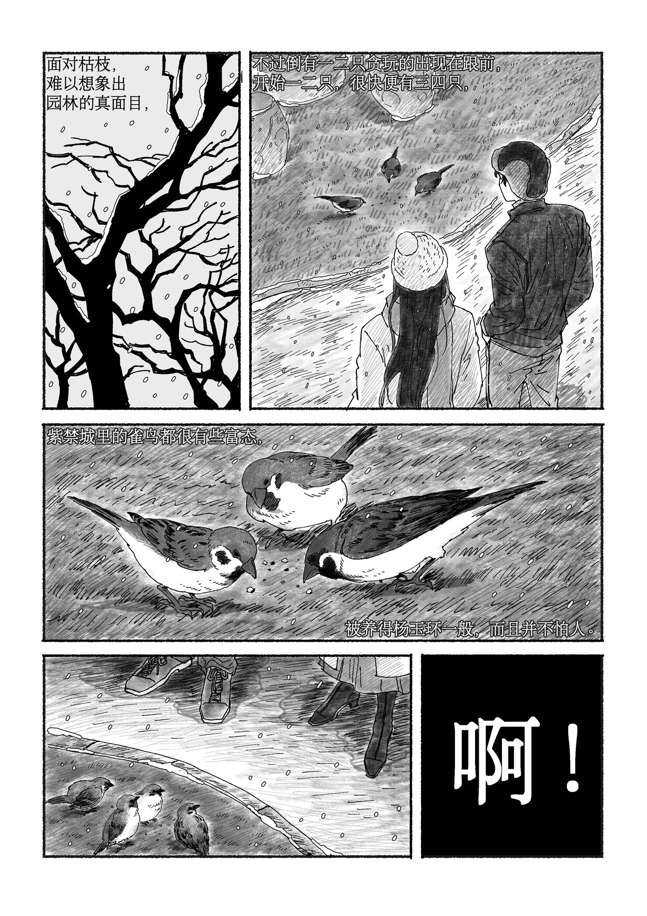 千禧逸事 第五回 紫禁城 第15页