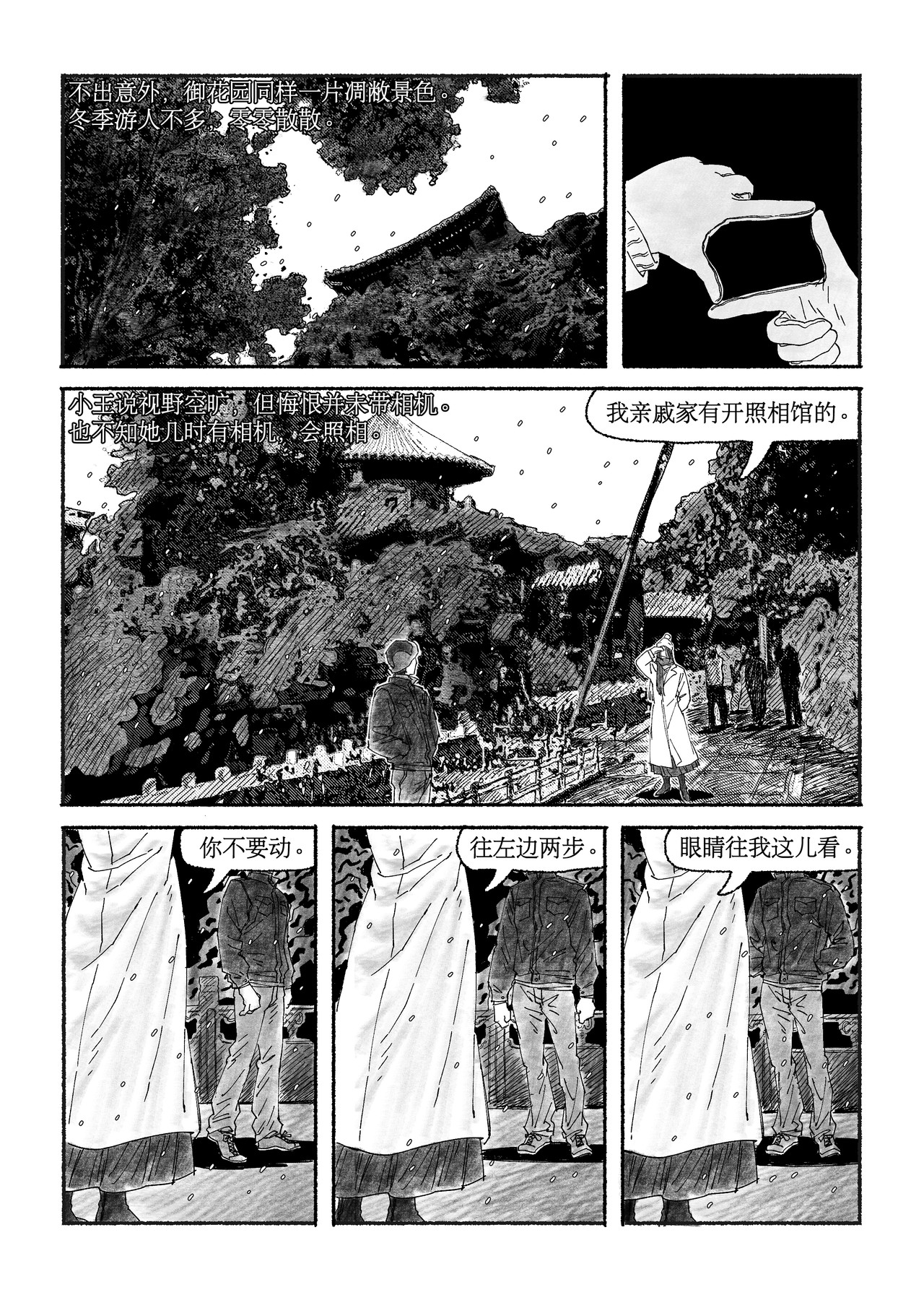 千禧逸事 第五回 紫禁城 第17页