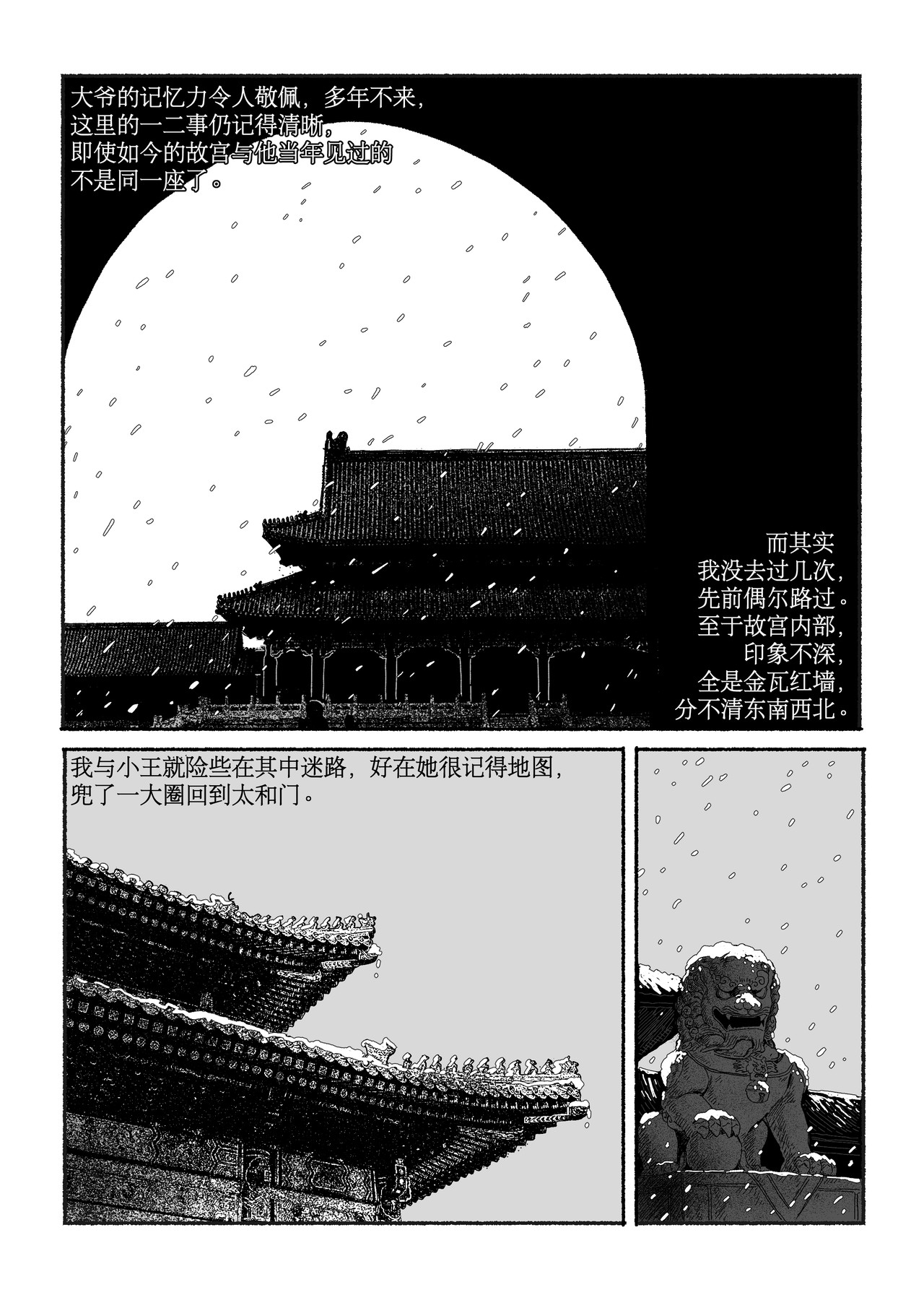 千禧逸事 第五回 紫禁城 第6页