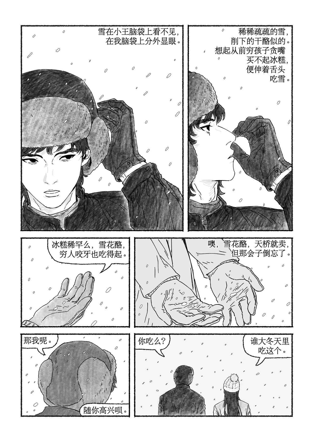 千禧逸事 第五回 紫禁城 第8页