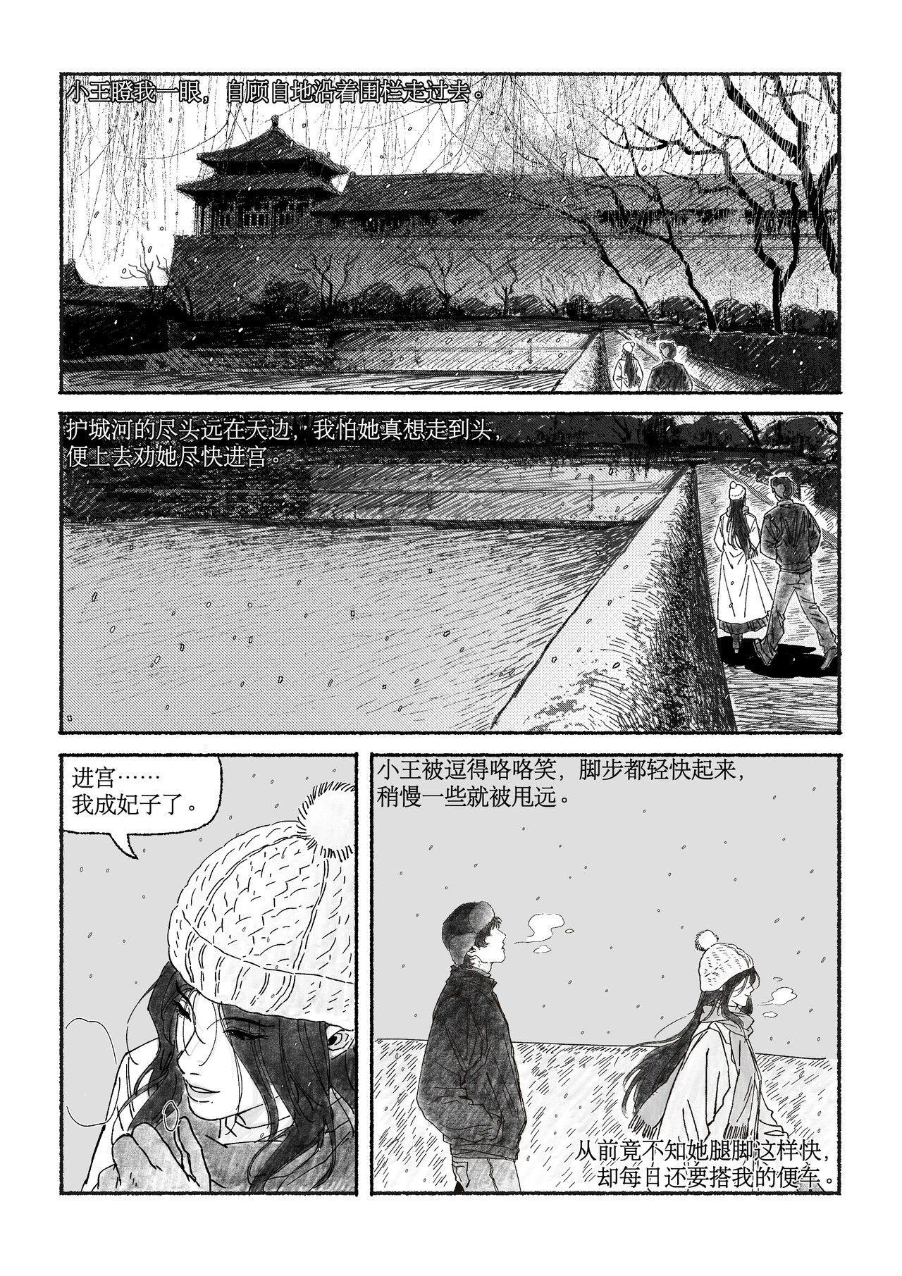 千禧逸事 第五回 紫禁城 第9页