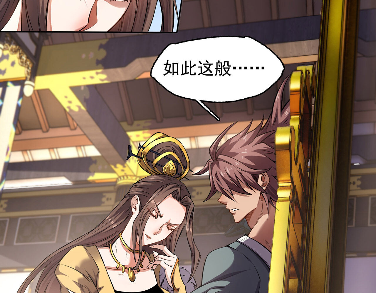 我有一刀，可斩天地 第4话 女人只会影响挥刀速度 第2页
