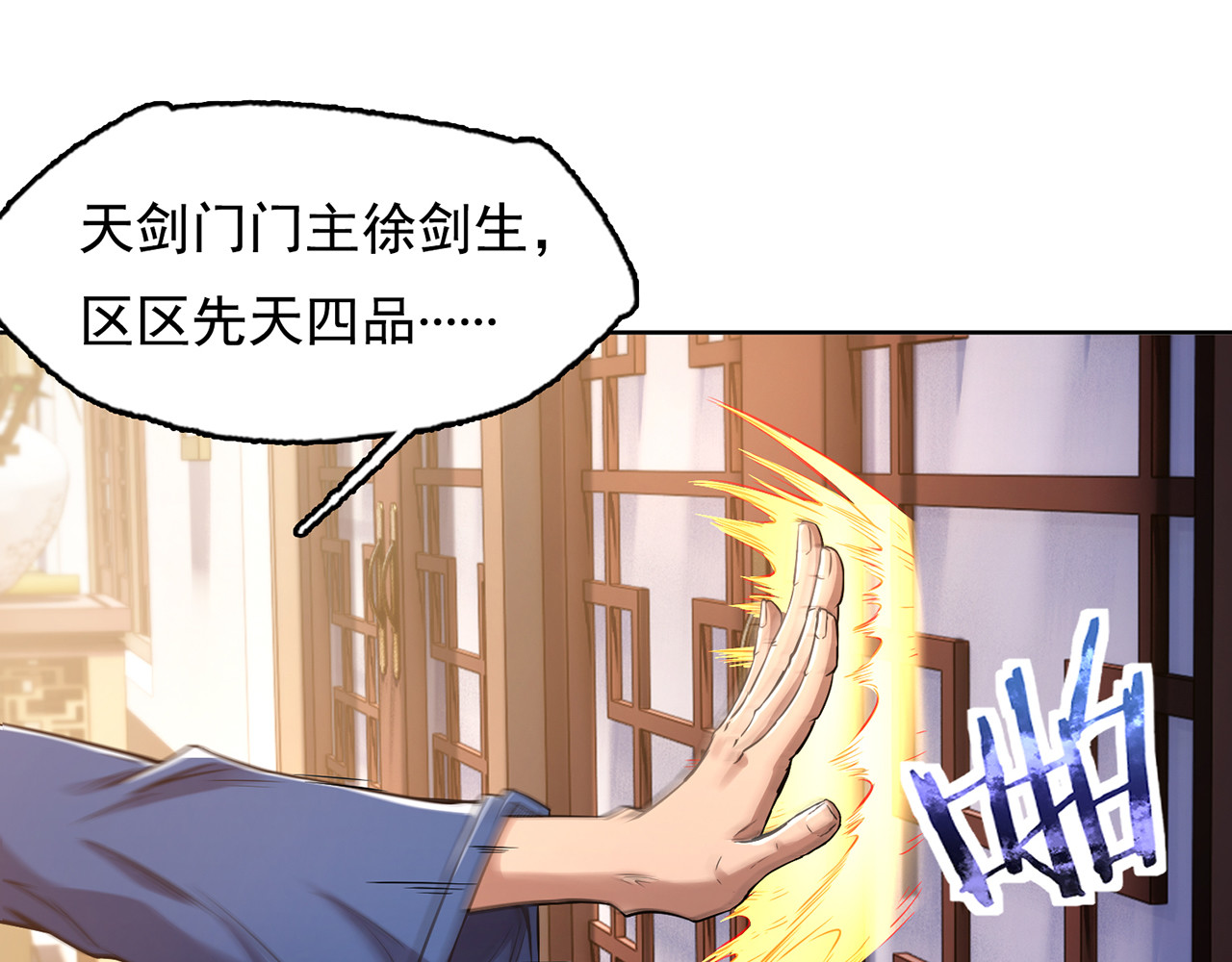 我有一刀，可斩天地 第4话 女人只会影响挥刀速度 第103页