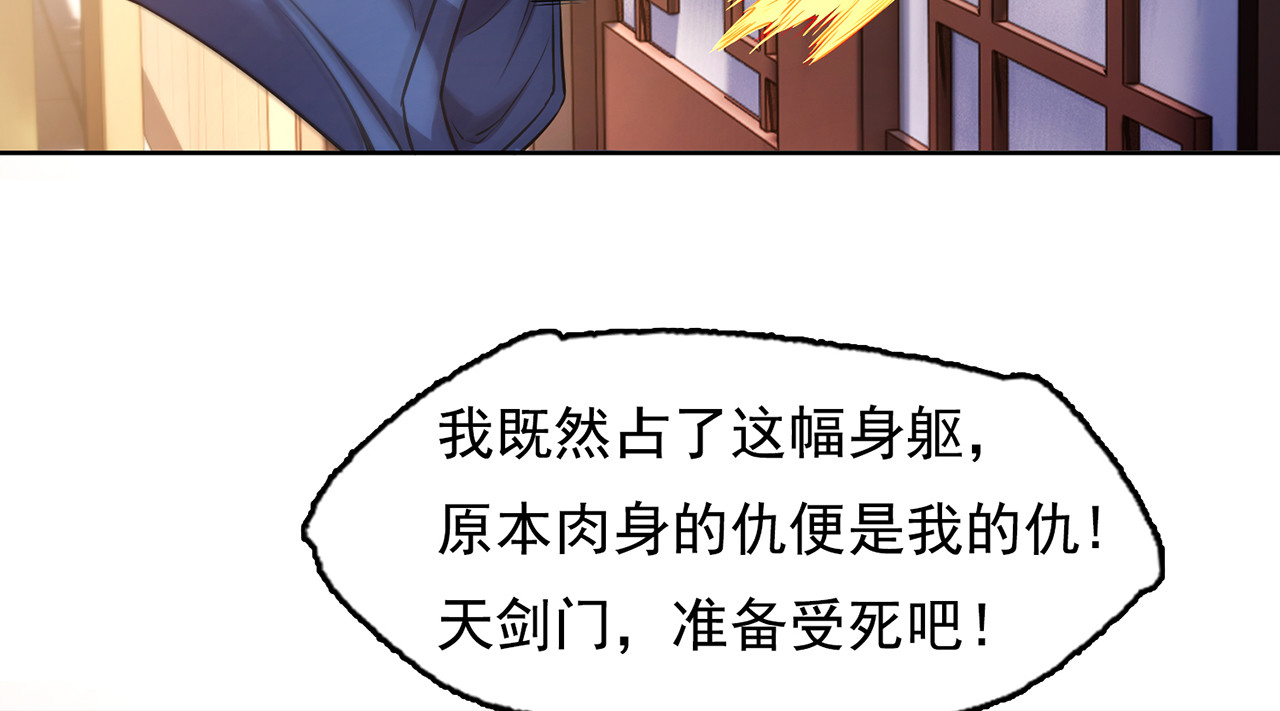 我有一刀，可斩天地 第4话 女人只会影响挥刀速度 第104页