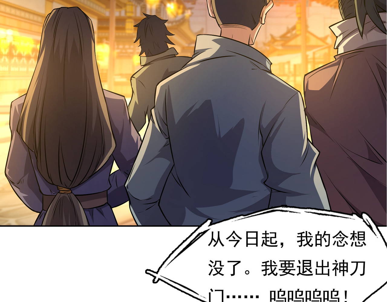 我有一刀，可斩天地 第4话 女人只会影响挥刀速度 第20页