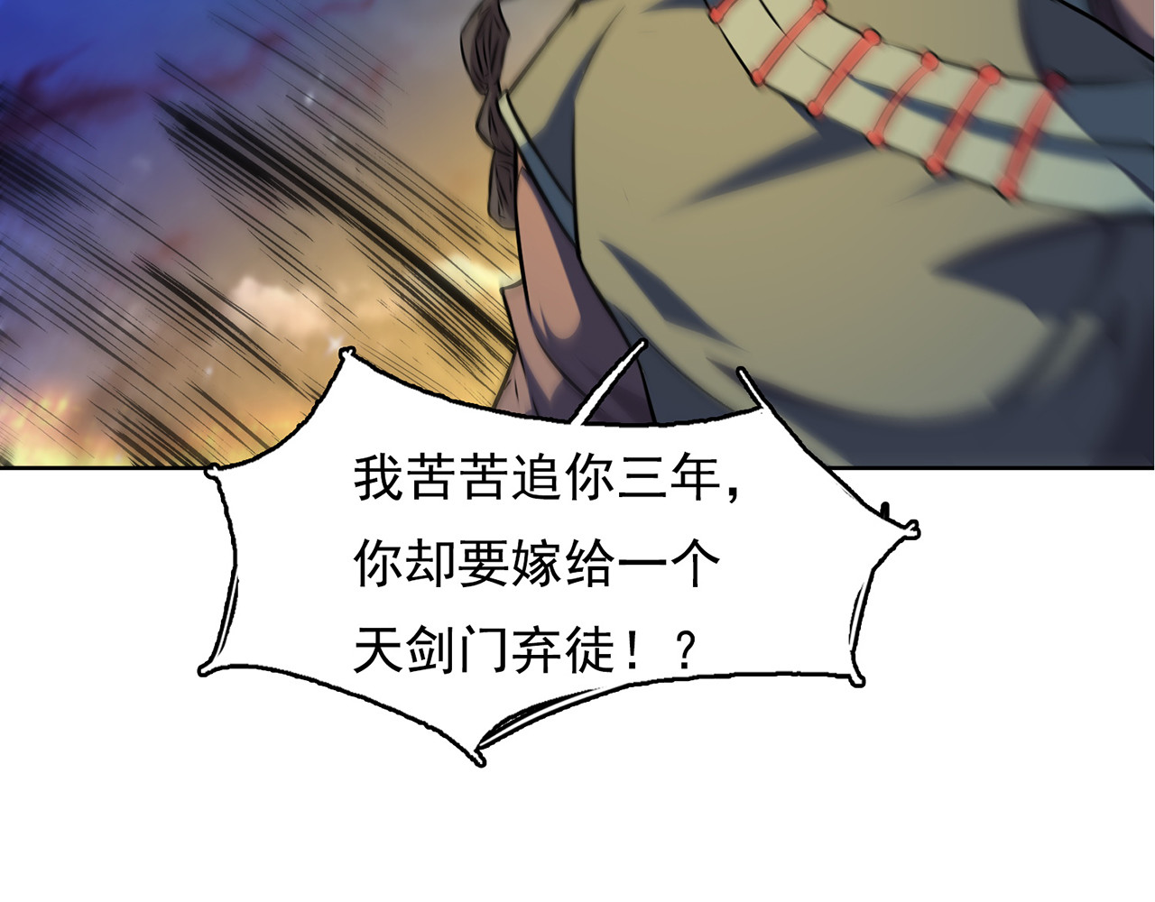 我有一刀，可斩天地 第4话 女人只会影响挥刀速度 第25页