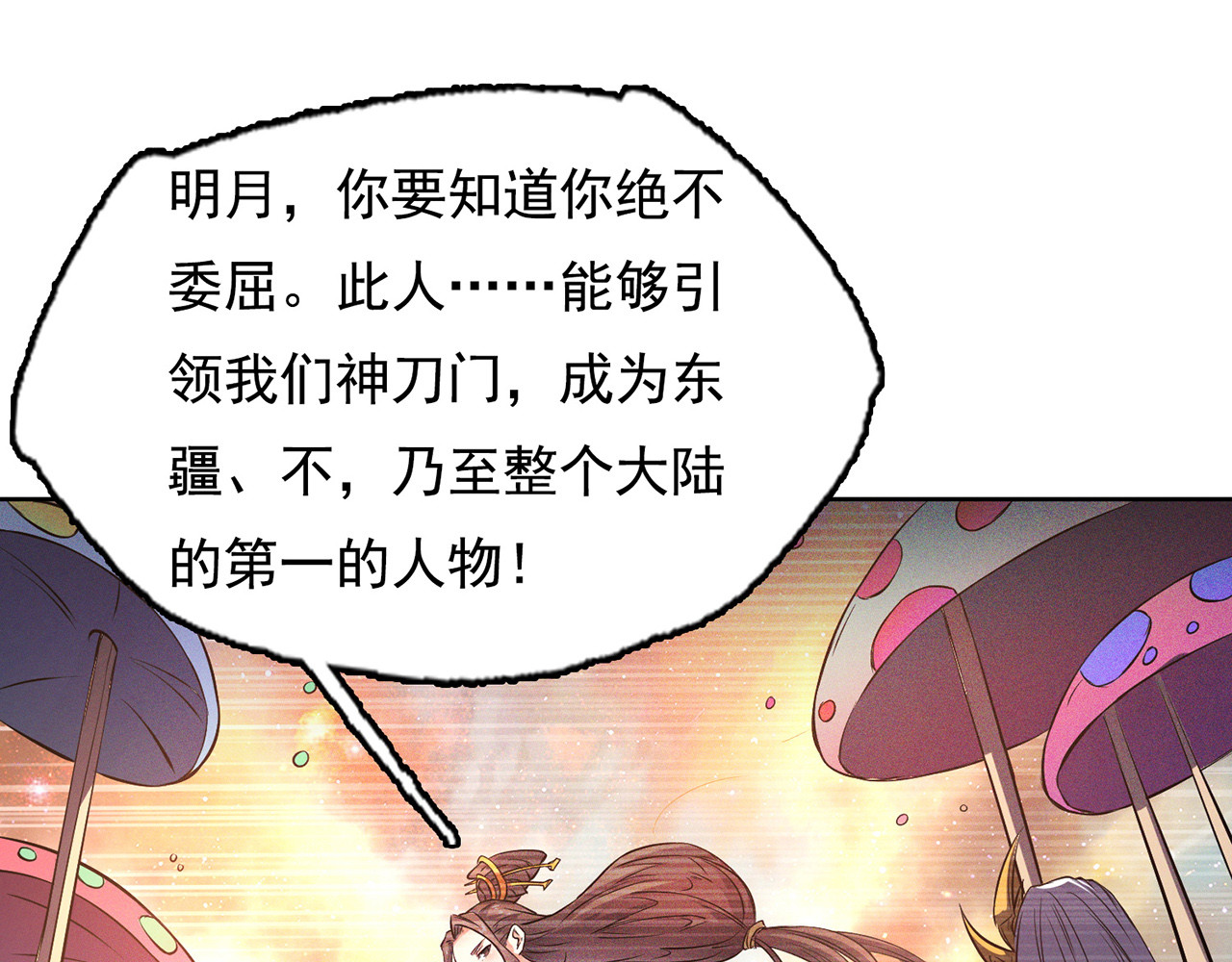 我有一刀，可斩天地 第4话 女人只会影响挥刀速度 第35页