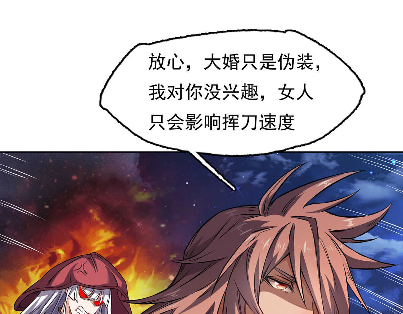 我有一刀，可斩天地 第4话 女人只会影响挥刀速度 第37页