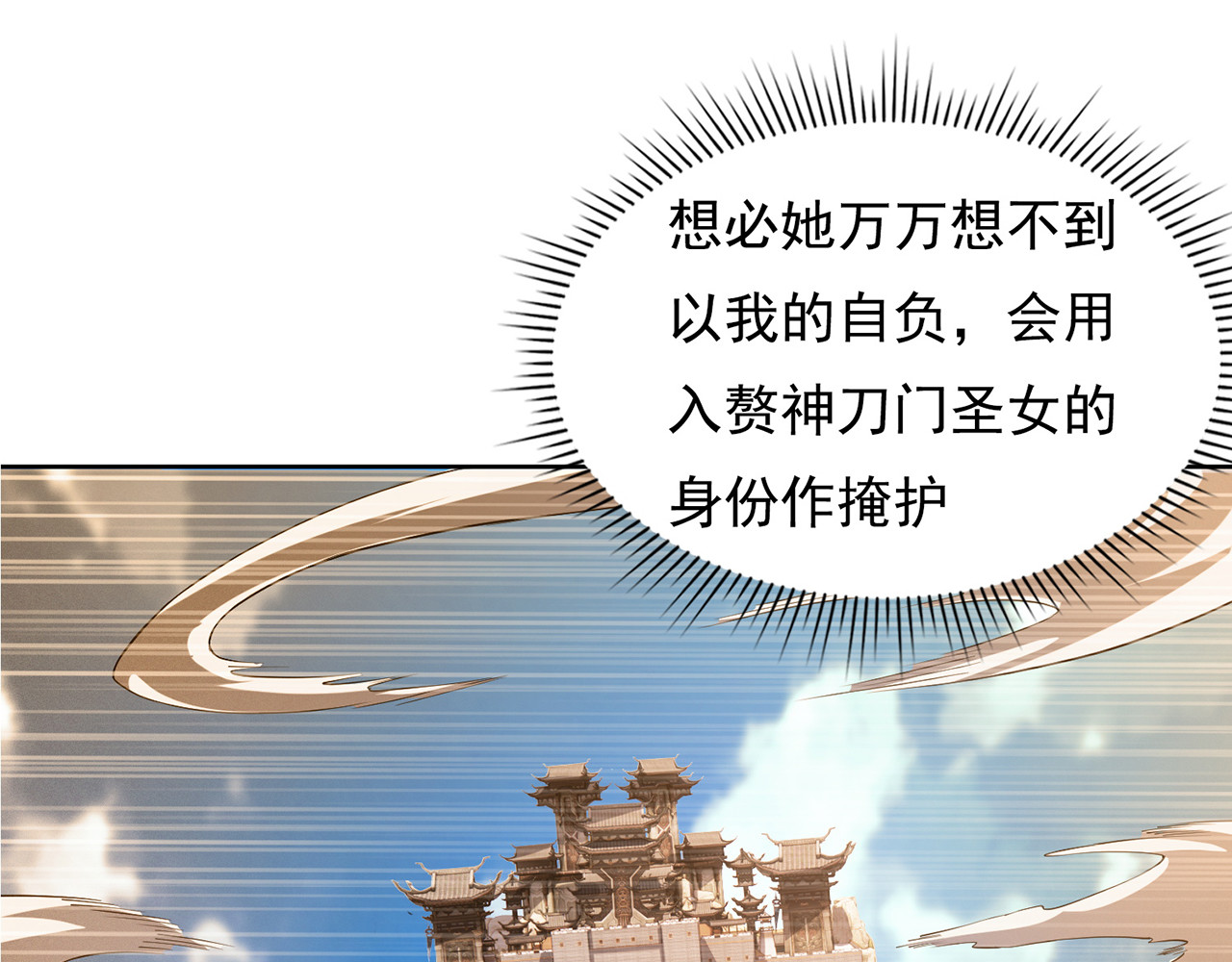 我有一刀，可斩天地 第4话 女人只会影响挥刀速度 第42页