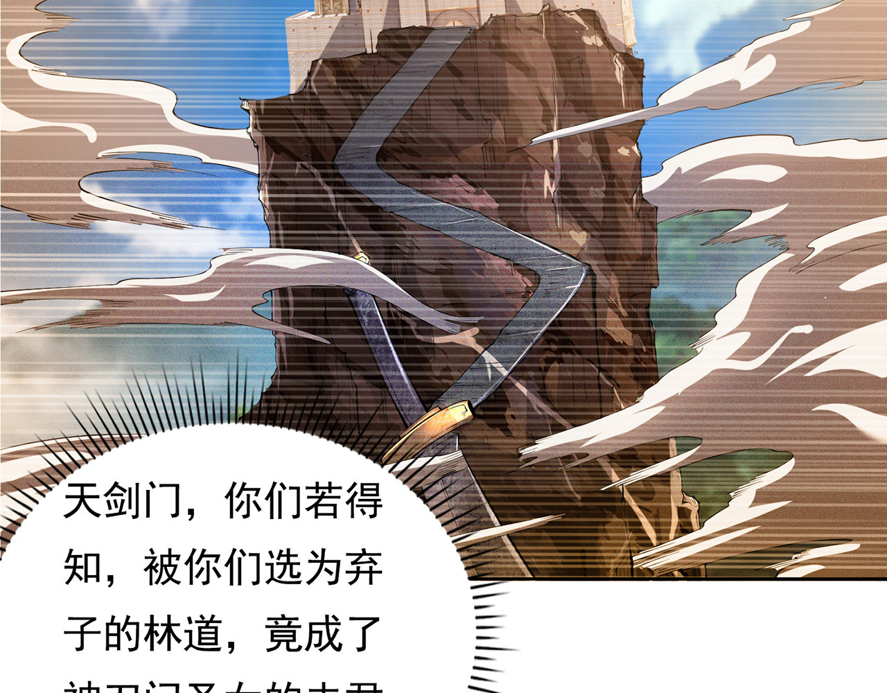 我有一刀，可斩天地 第4话 女人只会影响挥刀速度 第43页