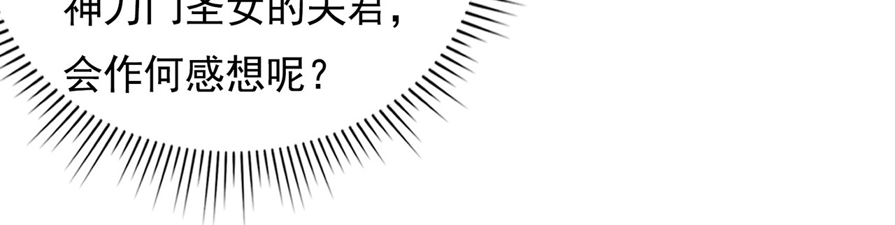 我有一刀，可斩天地 第4话 女人只会影响挥刀速度 第44页