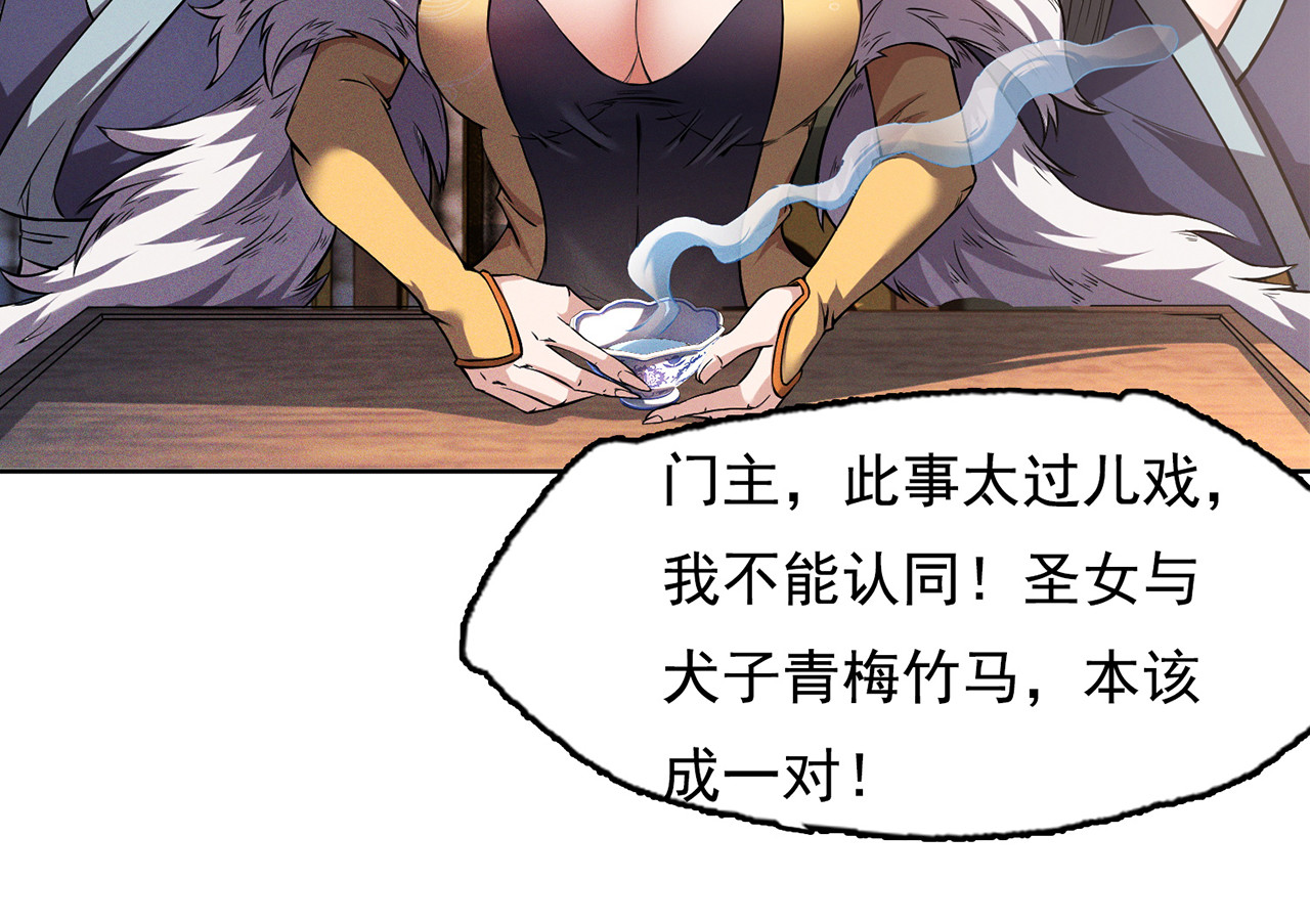 我有一刀，可斩天地 第4话 女人只会影响挥刀速度 第48页