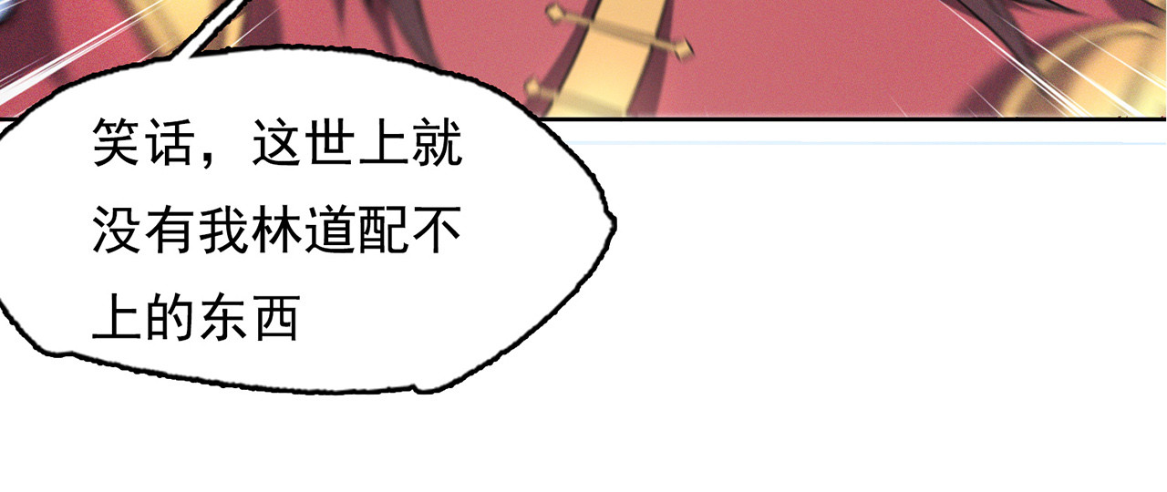 我有一刀，可斩天地 第4话 女人只会影响挥刀速度 第51页