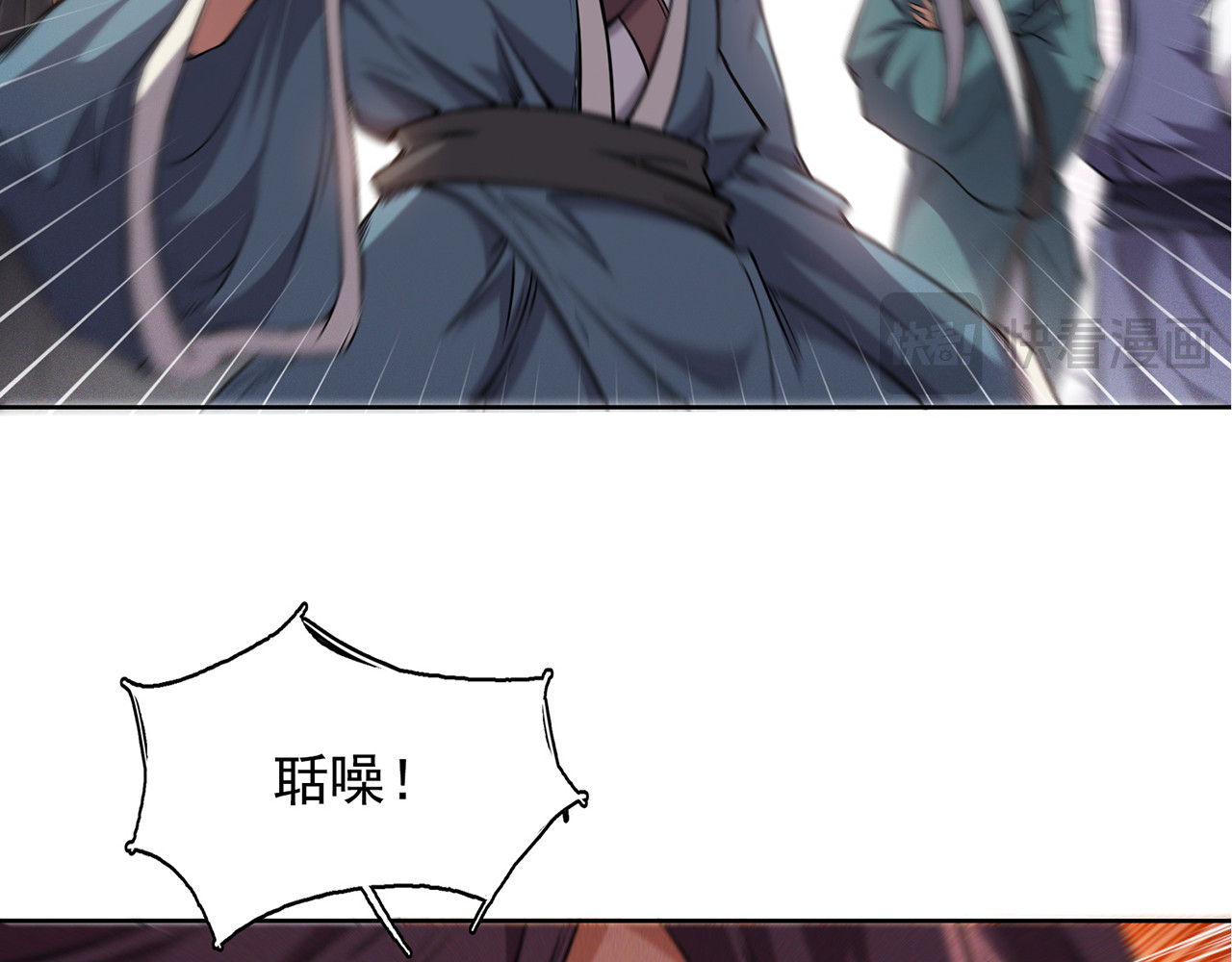 我有一刀，可斩天地 第4话 女人只会影响挥刀速度 第58页