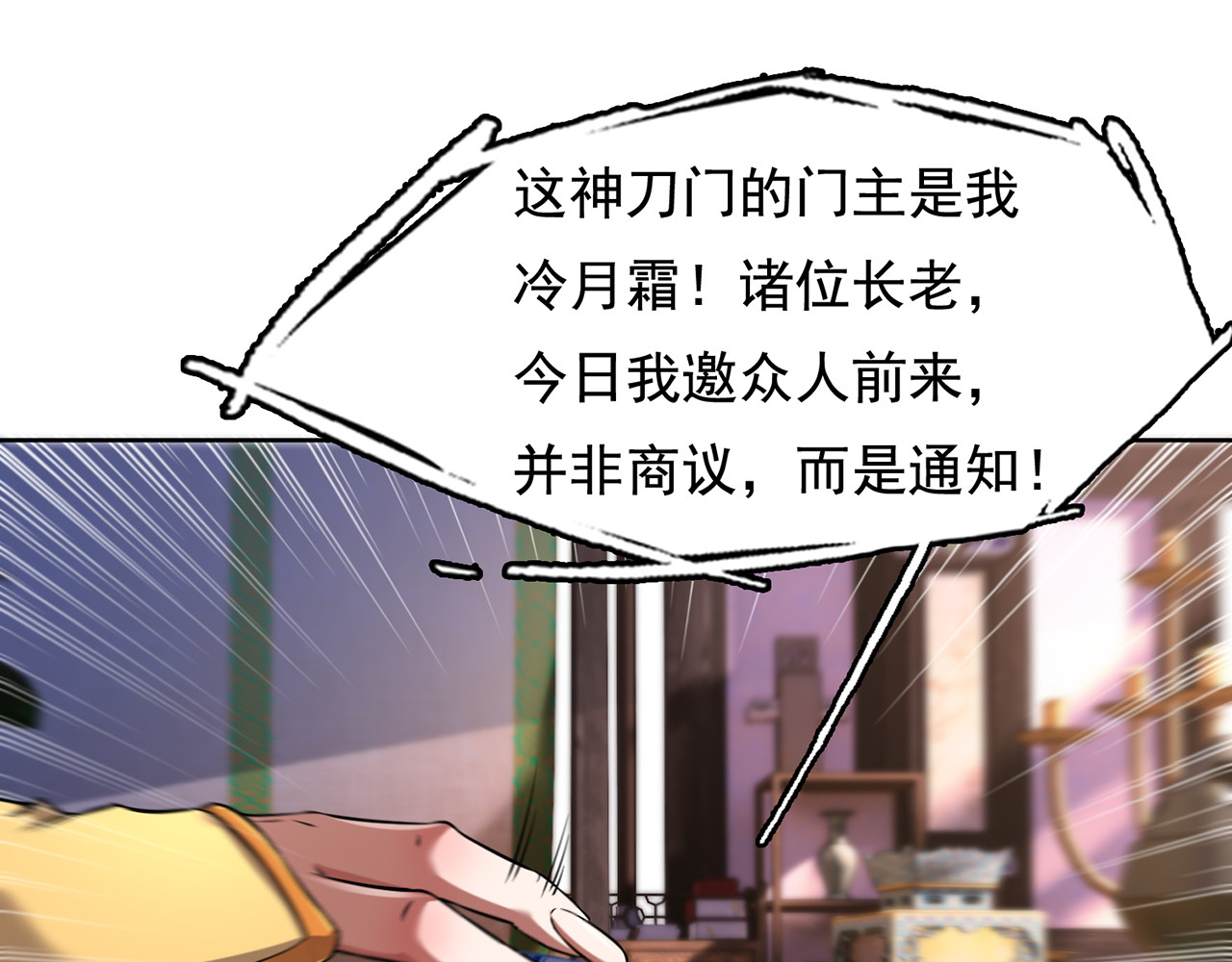 我有一刀，可斩天地 第4话 女人只会影响挥刀速度 第67页