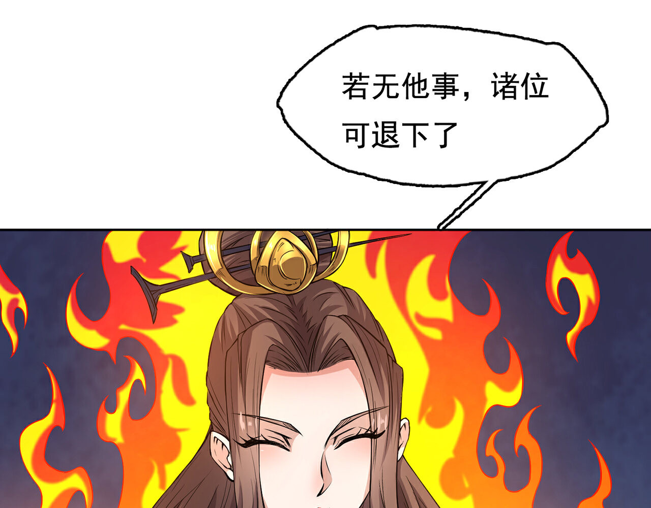 我有一刀，可斩天地 第4话 女人只会影响挥刀速度 第69页