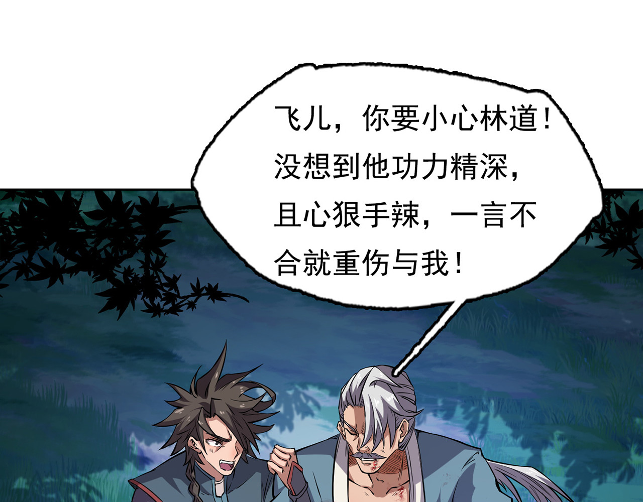 我有一刀，可斩天地 第4话 女人只会影响挥刀速度 第80页